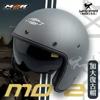 在飛比找樂天市場購物網優惠-M2R安全帽 MO-2 素色 加大 消光水泥灰 內置墨鏡 內