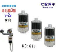 在飛比找樂天市場購物網優惠-FORMOSA除氯沐浴器淨水器.禮品.嬰兒用品.美白化妝品.