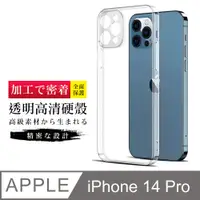 在飛比找PChome24h購物優惠-【IPhone 14 PRO】【透明保護套 】高清透明手機硬