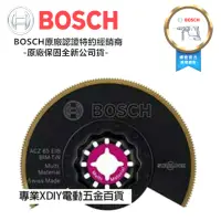 在飛比找momo購物網優惠-【BOSCH 博世】魔切機配件 ACZ 85EIB BIM-