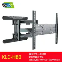 在飛比找Yahoo奇摩購物中心優惠-KALOC 卡洛奇 KLC-H8 豪華雙臂電視壁掛架