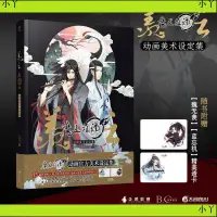 在飛比找蝦皮購物優惠-小丫正版羨云:魔道祖師動畫美術設定集藝術設定集插畫集動漫畫冊