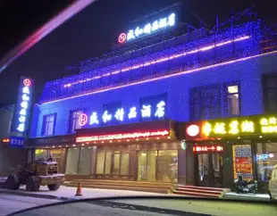 哈爾濱盛和精品酒店Shenghe Boutique Hostel