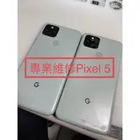 在飛比找蝦皮購物優惠-Goolge Pixel 5 不開機 無法開機 卡Logo 