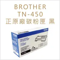 在飛比找Yahoo!奇摩拍賣優惠-《紙百科+含稅》Brother TN-450/TN450 原