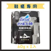 在飛比找蝦皮購物優惠-花仙子 去味大師 鞋櫃消臭易 60g x 2入 2入裝 備長