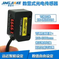 在飛比找樂天市場購物網優惠-數顯型漫反射光電開關BX-LR1000N傳感器遠近距離可調見