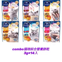 在飛比找蝦皮購物優惠-💖貓咪最愛💖日本COMBO PRESENT貓咪綜合營養餅乾 