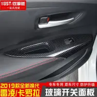 在飛比找蝦皮購物優惠-豐田 TOYOTA 2019年 12代 ALTIS 玻璃開關