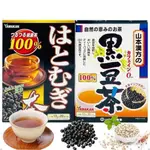 花茶 山本漢方日本進零食口山本漢方薏仁茶黑豆茶上班族學生茶包零食