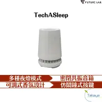 在飛比找蝦皮商城優惠-FUTURE LAB. 未來實驗室 TechASleep 睡