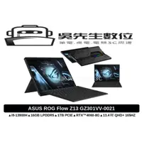 在飛比找蝦皮商城精選優惠-［吳先生數位3C］現貨1台 ASUS ROG Flow Z1