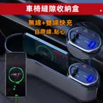 台灣快速出貨🚀座椅縫隙收納盒 車縫置物盒 车用置杯架 自帶+IPHONE +TYPEC雙線 汽車椅縫收納盒夾縫收納盒