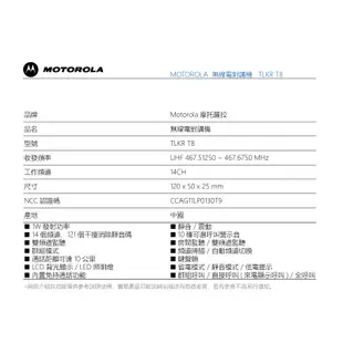 Motorola 摩托羅拉 免執照無線電對講機 TLKR T8 (1支裝) 【福利品】