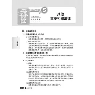 【2018年最新版】台電雇員綜合行政30天速成【國文+英文+企管概論+法律常識+行政學】