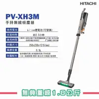 在飛比找有閑購物優惠-【HITACHI 日立】 直立手提式大吸力無線吸塵器 PVX