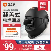 在飛比找Yahoo!奇摩拍賣優惠-【熱賣精選】面罩泰克曼110A氬弧焊帽電焊防護罩臉部輕便頭戴