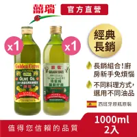 在飛比找蝦皮商城優惠-【囍瑞BIOES】冷壓特級100%純橄欖油+特級100％葡萄