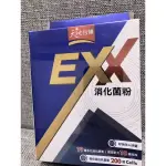 天地合補EXX消化菌粉 2.5克*30包一盒 桂格益生菌