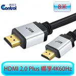 【易控王】8米 E20P HDMI2.0 PLUS版 4K60HZ HDR 3D高屏蔽無損傳輸(30-325)