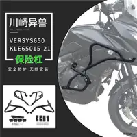 在飛比找蝦皮商城精選優惠-Kawasaki改裝配件適用於川崎異獸KLE650 15-2