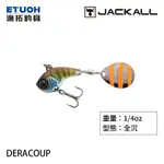 JACKALL DERACOUP 7G 小鐵魚硬餌 [漁拓釣具] [硬餌]