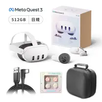 在飛比找Yahoo奇摩購物中心優惠-Meta Quest 3 512G VR主機+VR主機收納包