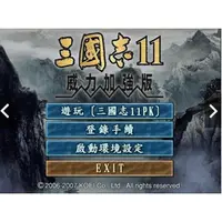 在飛比找蝦皮購物優惠-三國志11 PC san11 電腦版 威力加強版 三國志11