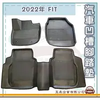 在飛比找momo購物網優惠-【e系列汽車用品】HONDA 本田 2022年 FIT(凹槽