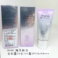 在飛比找蝦皮購物優惠-📆：2026/04/14💜AVON雅芳 新活恆白松露20合1