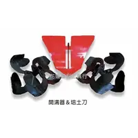 在飛比找蝦皮購物優惠-【台灣工具】【開溝器】【308F專用】 日農牌 折疊式中耕機