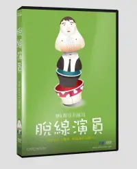 在飛比找博客來優惠-脫線演員 DVD