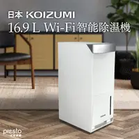 在飛比找PChome24h購物優惠-日本KOIZUMI｜16.9L Wi-Fi 智能除濕機 KA