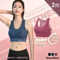 在飛比找ETMall東森購物網優惠-Naya Nina 360度全編織透氣鏤空美背防震無鋼圈運動