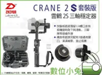 在飛比找Yahoo!奇摩拍賣優惠-數位小兔【ZHIYUN CRANE 2S COMBO 智雲 