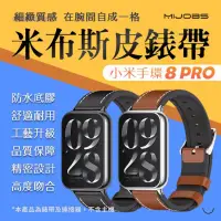 在飛比找PChome24h購物優惠-小米手環8 PRO 皮革錶帶 錶帶 真皮腕帶 替換錶帶 貼皮