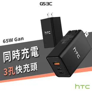 HTC 台灣公司貨 GaN 65W 三孔 PD快充 閃充 iPhone 充電器 充電頭 支援 筆電 平板 Switch