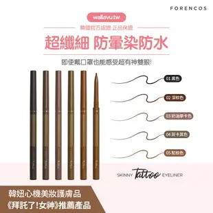 forencos 芙戀可姿 超纖細防暈染防水眼線筆 0.08g