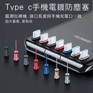 鋁合金手機防塵塞 耳機防塵取卡針 充電口塞 耳機塞適用 iPhone 蘋果 Micro USB 安卓 Type-C