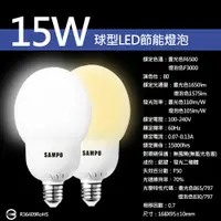 在飛比找樂天市場購物網優惠-【聲寶SAMPO】LB-P15G球型LED節能燈泡15W(晝