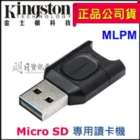 在飛比找蝦皮購物優惠-附發票 金士頓  microSD 專用 USB 讀卡機 ML