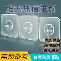 在飛比找蝦皮購物優惠-【台灣現貨】加強版 無痕掛勾 無痕掛鉤 不留痕掛勾 免釘 牆