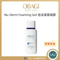 在飛比找蝦皮商城精選優惠-🌈Obagi Nu-Derm Foaming Gel 泡沫潔