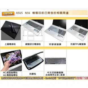 【Ezstick】ASUS N56 N56JR N56VZ N56JN 中文印刷鍵盤膜(台灣專用，注音+倉頡) 矽膠材質