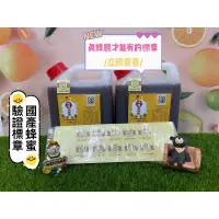 在飛比找蝦皮購物優惠-🐝雲林鴻霖養蜂園🐝 在地小農 2024年極品龍眼蜂蜜 3斤 