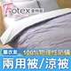 Fotex【防蟎兩用被/涼被 】玩色(薰衣紫) 單人5x7尺(150x210cm) 冬夏兩用被 四季被