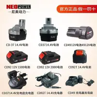 在飛比找Yahoo!奇摩拍賣優惠-第三代尼奧動力12V 14.4V伏 通用neopower  