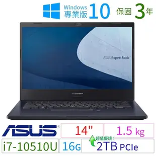 ASUS華碩 P2451F 14吋商用筆電 10代i7/16G/2TB/Win10專業版/3Y