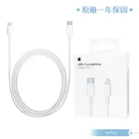 在飛比找momo購物網優惠-【Apple 蘋果】原廠USB-C 對 Lightning連