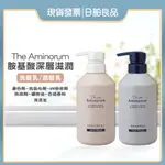 熊野洗髮精【熊野油脂】THE AMINORUM 保濕 修護 胺基酸 洗髮精 潤髮乳 洗髮乳 熊野 毛躁洗髮精 日舶良品